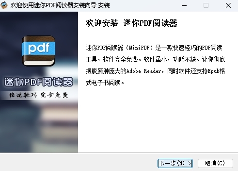 迷你PDF阅读器