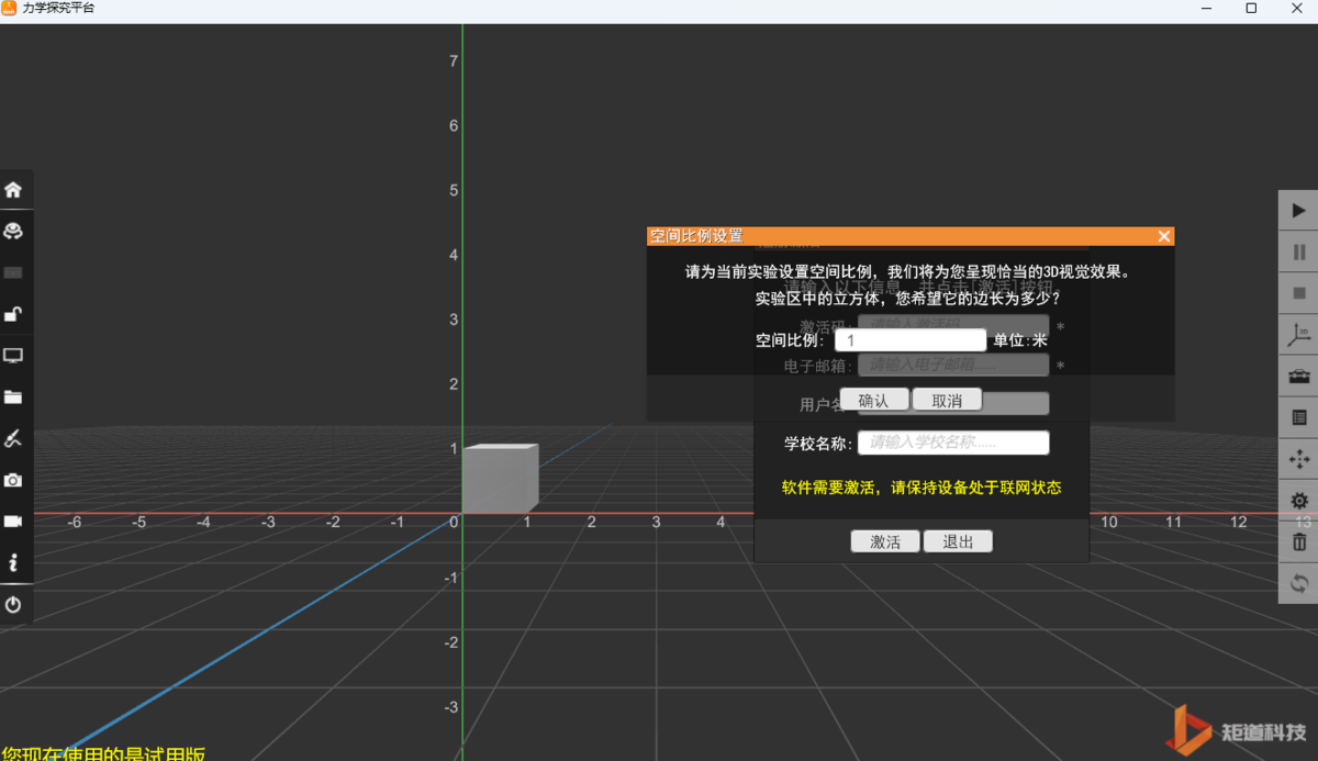 矩道初中物理3D实验室