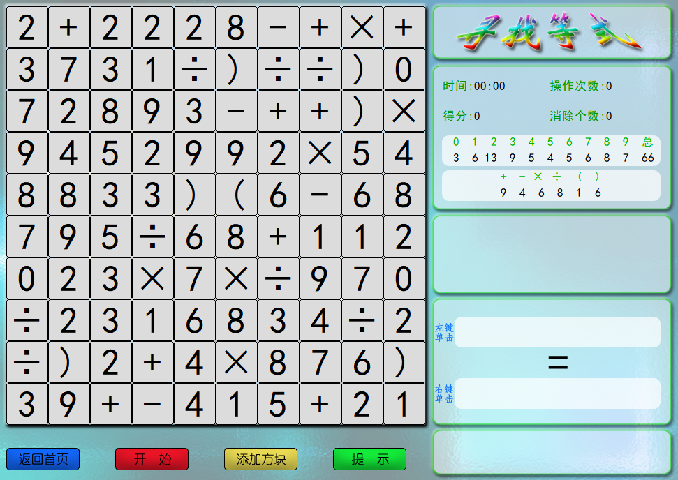 疯狂的数字