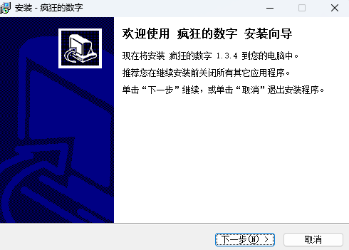 疯狂的数字