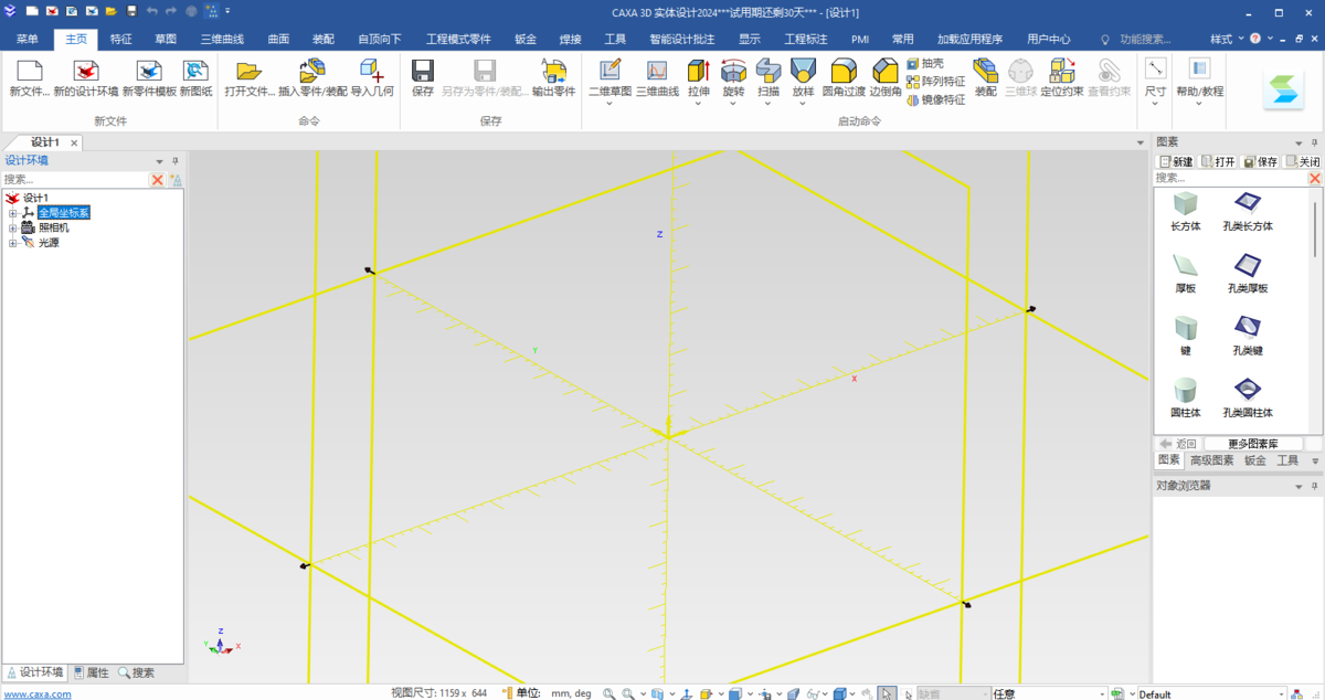 CAXA 3D实体设计