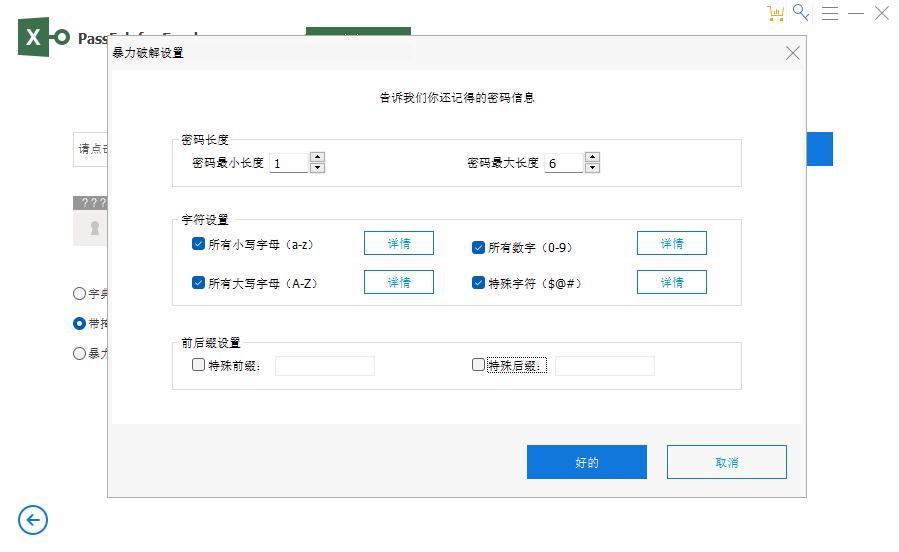 PassFab for Excel