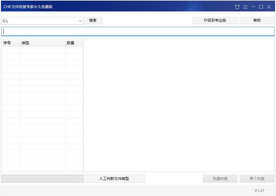 CHK文件恢复专家