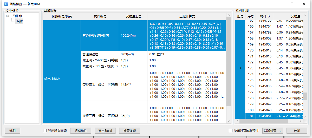 新点BIM 5D 算量软件