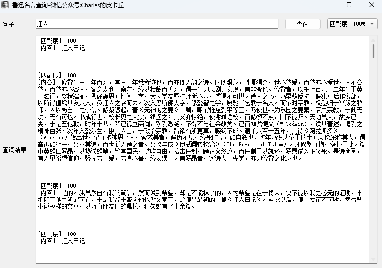 鲁迅名言查询