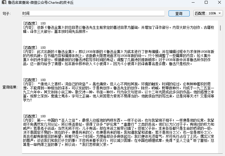 鲁迅名言查询