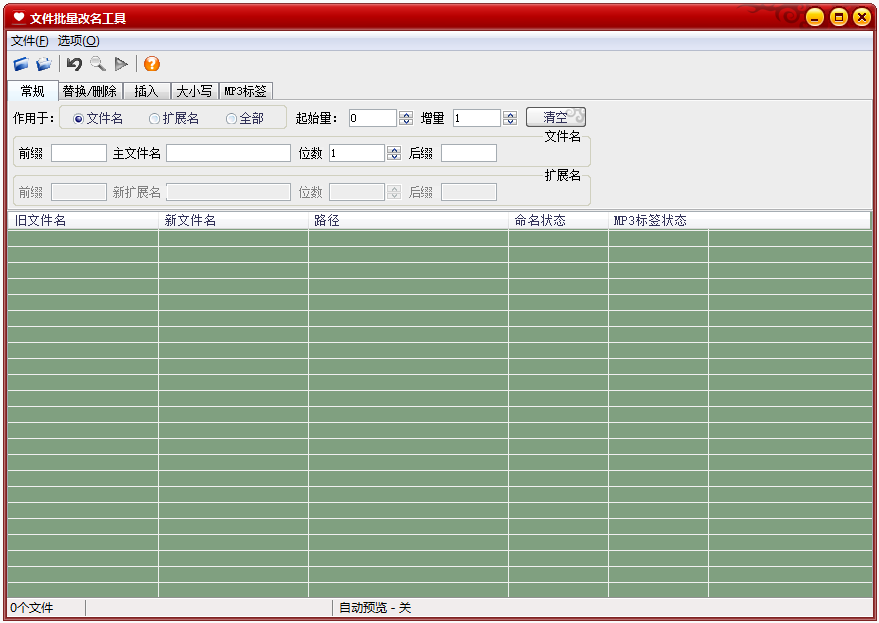 魔力文件批量改名工具