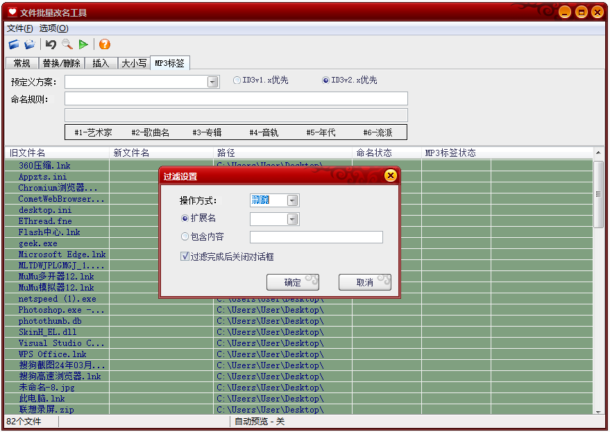 魔力文件批量改名工具