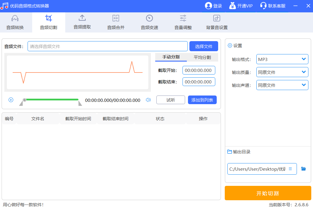 优码音频格式转换器