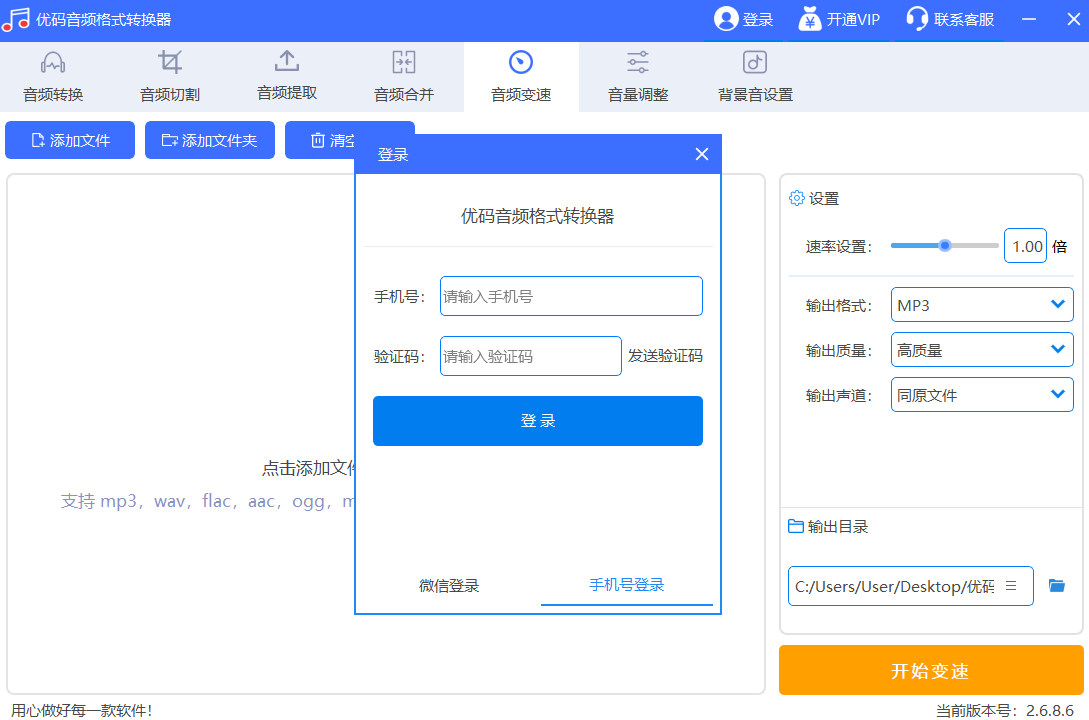 优码音频格式转换器