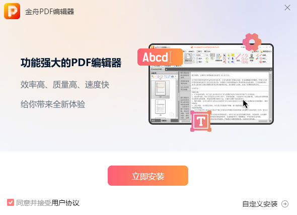 金舟pdf编辑器加强版