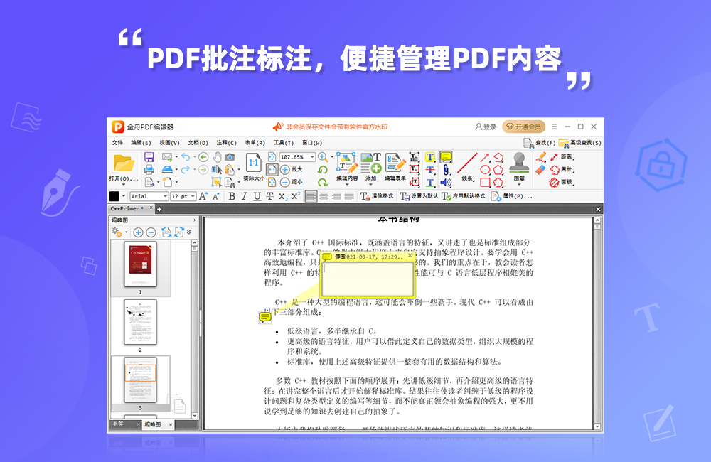 金舟PDF编辑器加强版