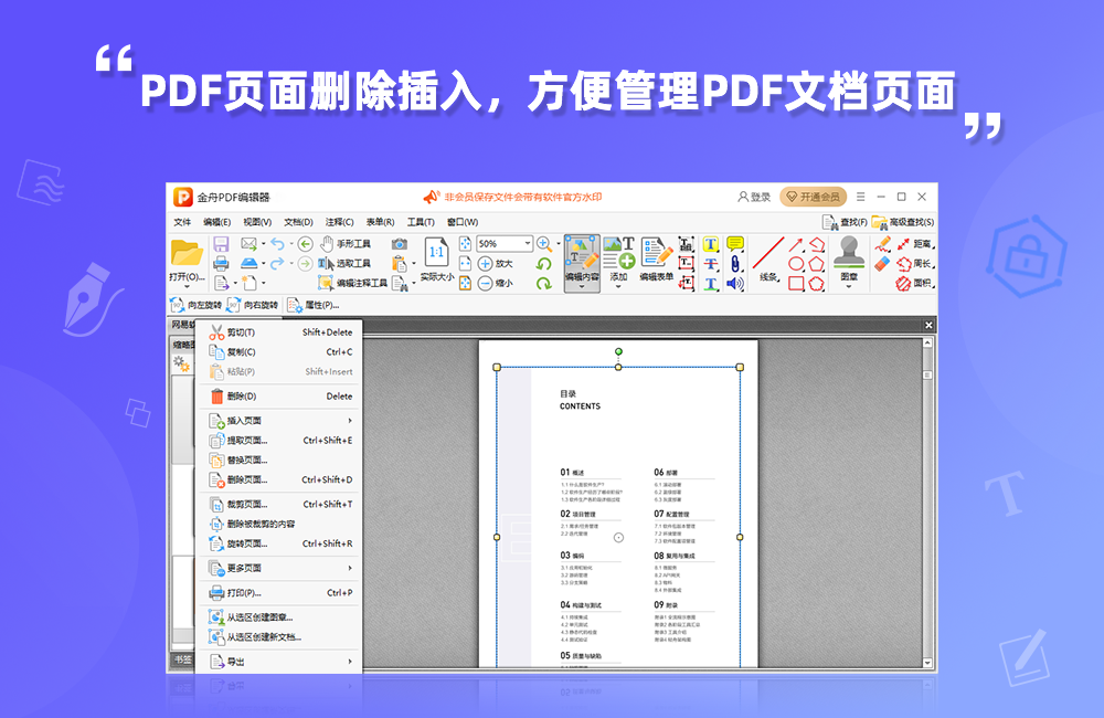 金舟PDF编辑器加强版