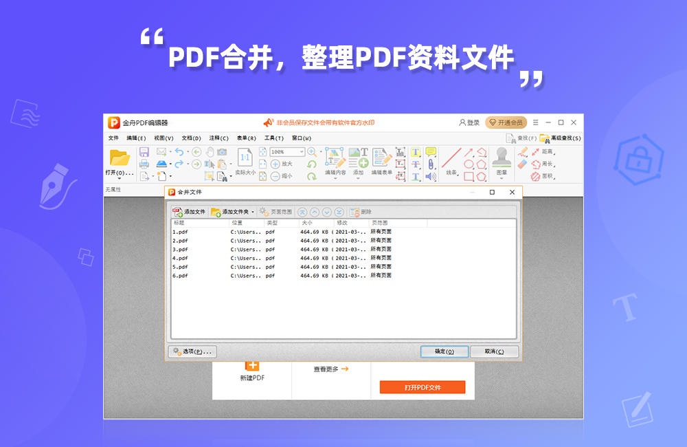 金舟PDF编辑器