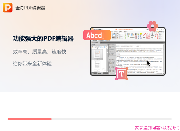 金舟PDF编辑器