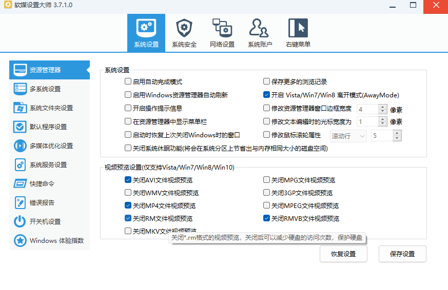 软媒设置大师