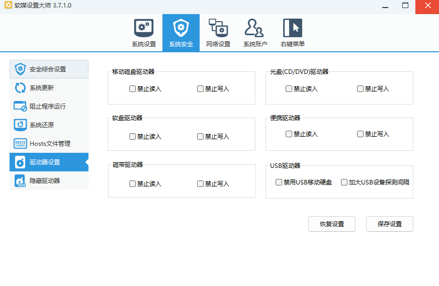 软媒魔方设置大师