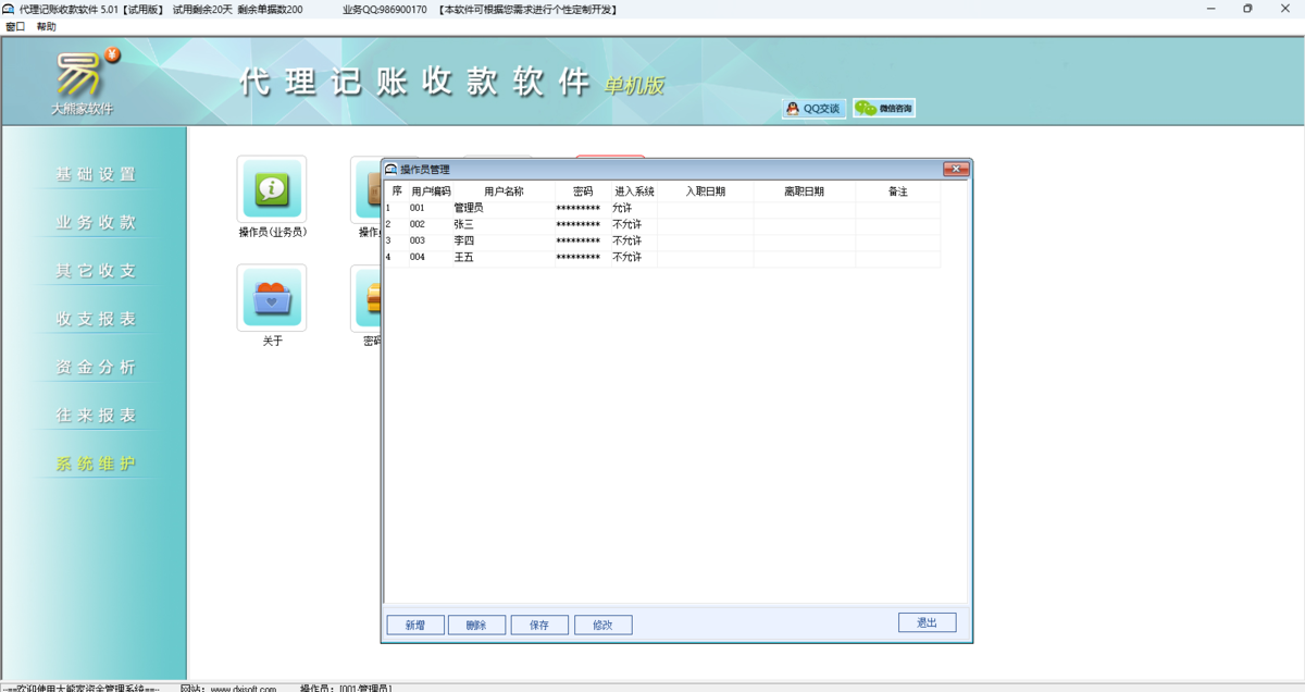 大熊家代理记账收款