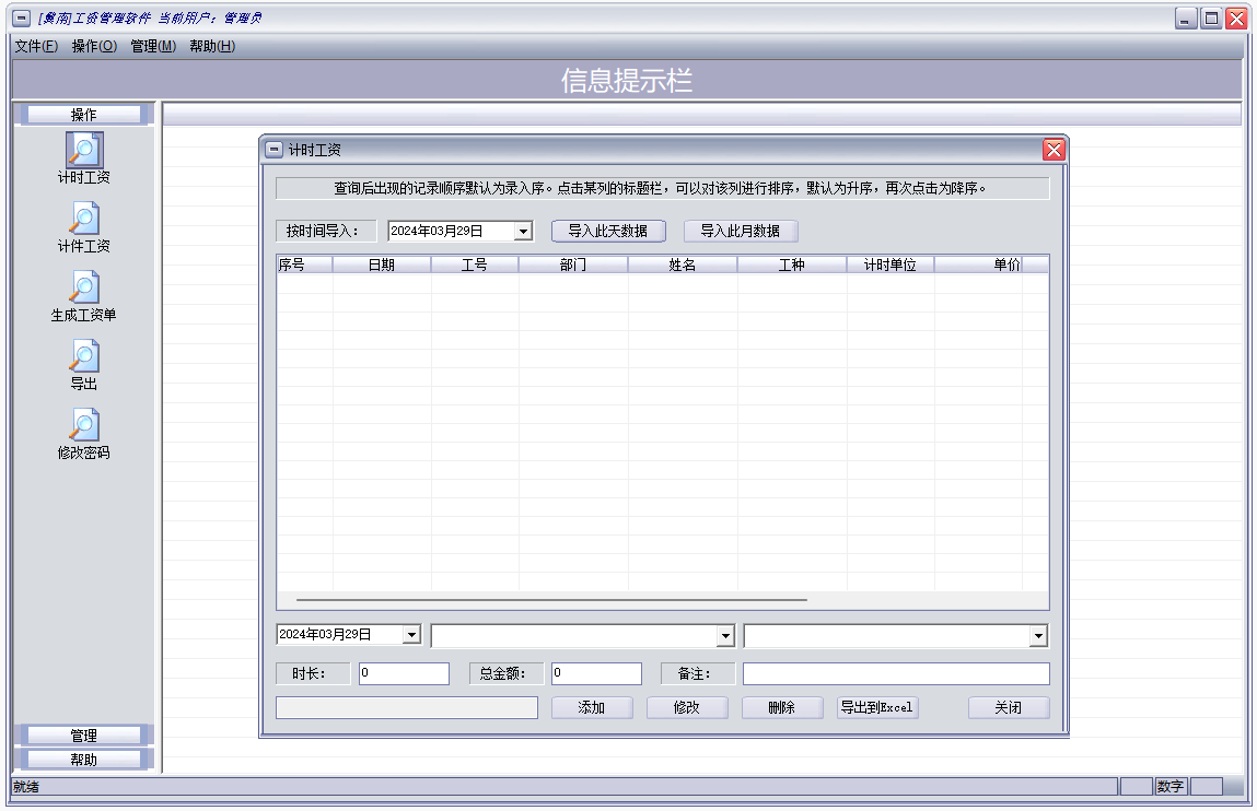 翼南工资管理软件