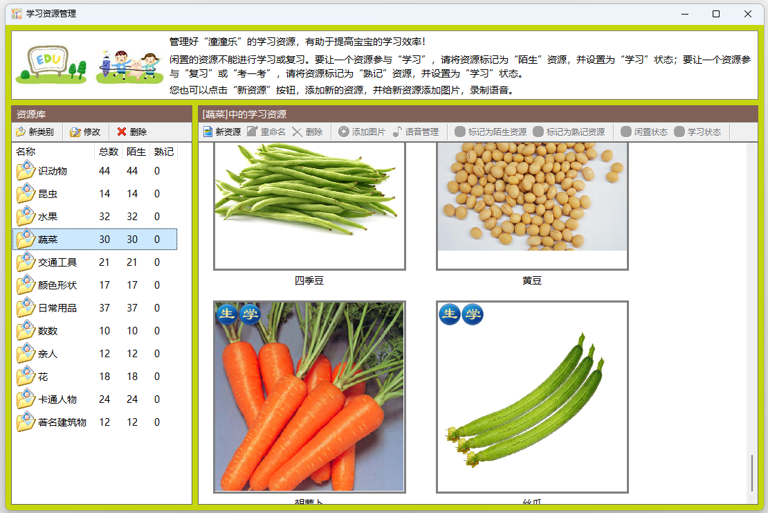 潼潼乐启蒙学习软件