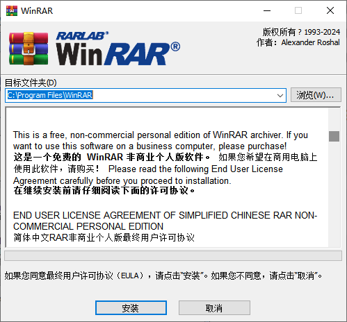 WinRAR 64位最新版