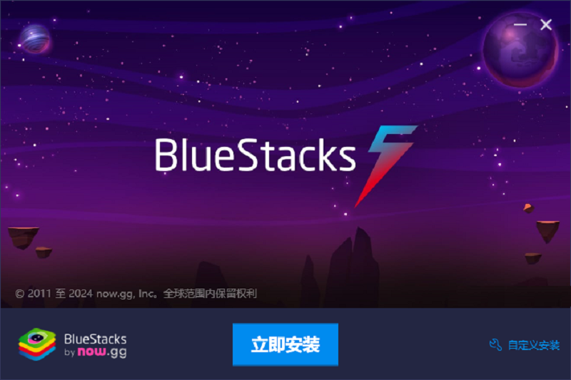 蓝叠模拟器BlueStacks