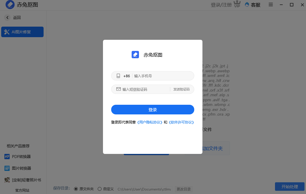 赤兔AI智能抠图