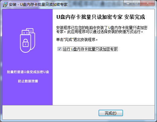 U盘内存卡批量只读加密专家