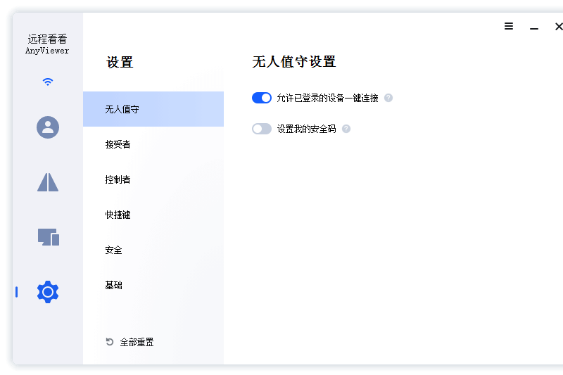 远程看看AnyViewer