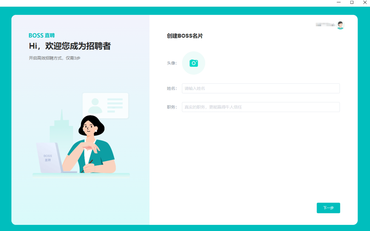 BOSS直聘桌面版