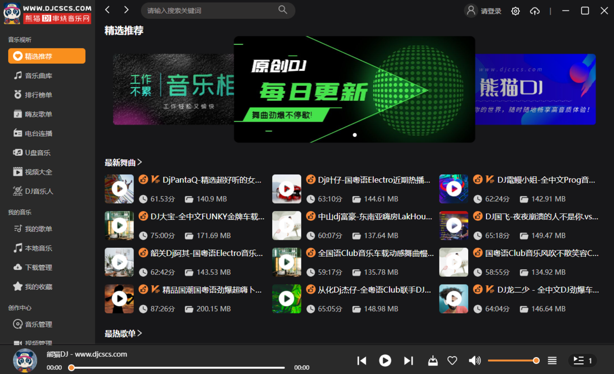 熊猫DJ串烧音乐