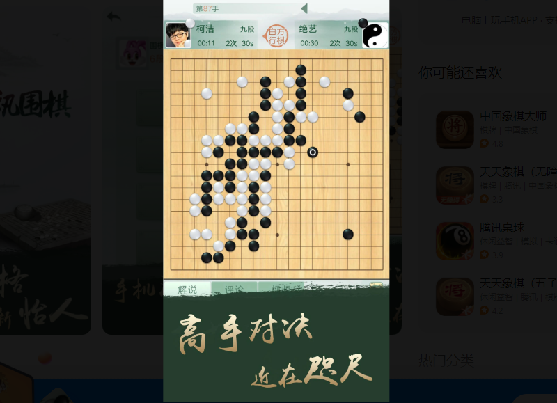 腾讯围棋手游电脑版