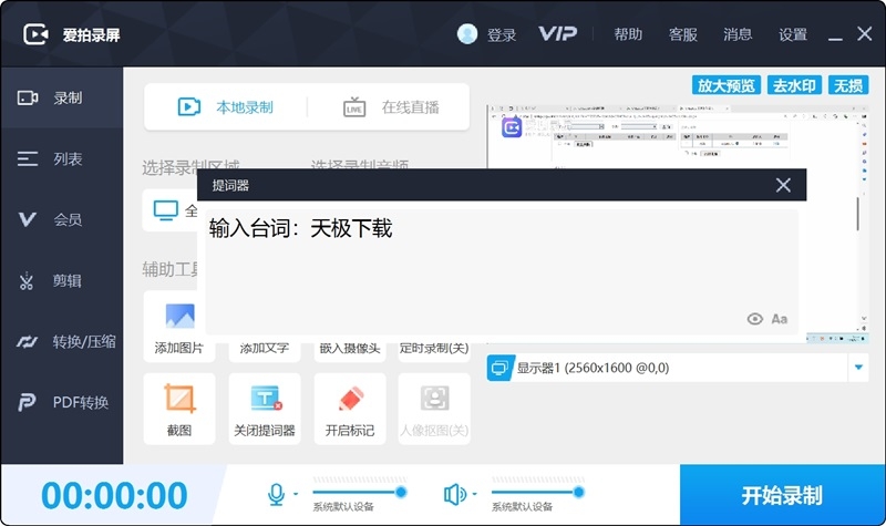 爱拍录屏--电脑录屏直播助手