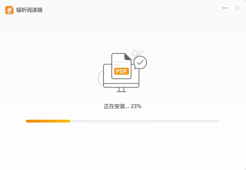 福昕pdf阅读器电脑版