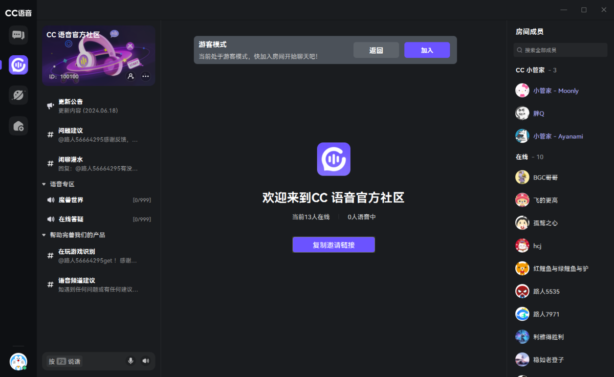 网易CC语音