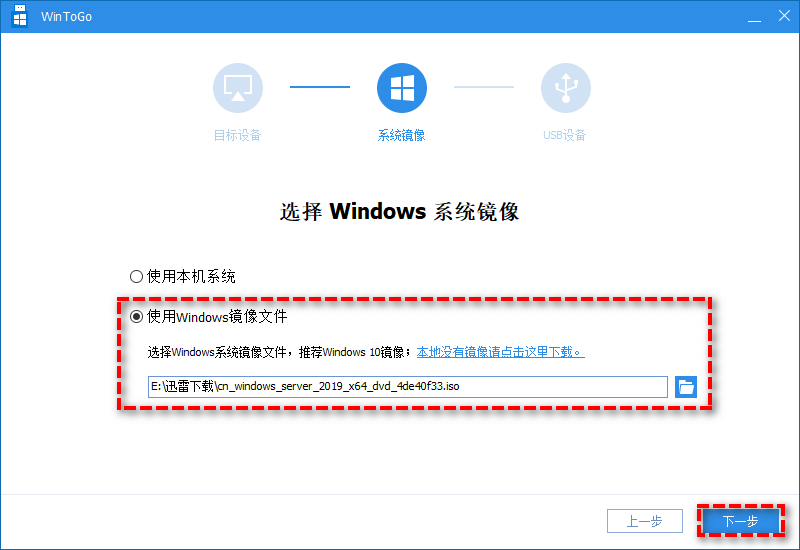 口袋系统WinToGo