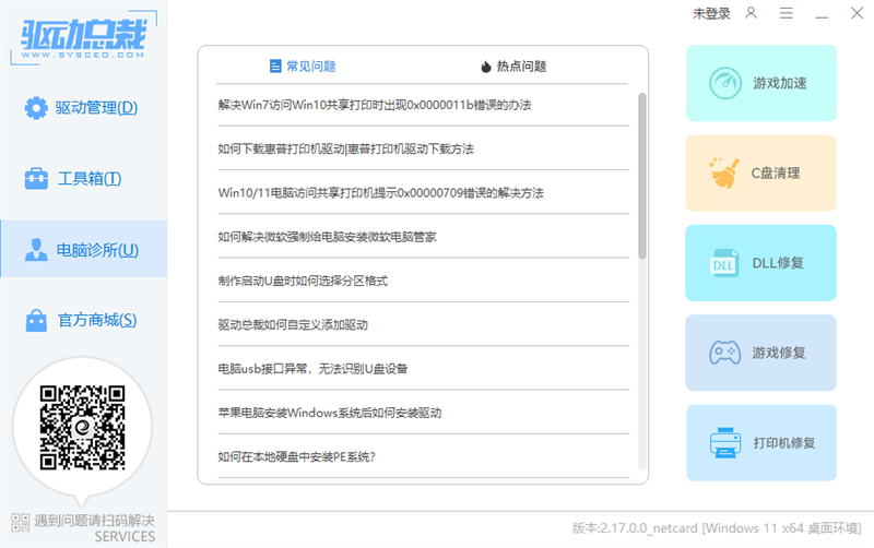 驱动总裁万能网卡版