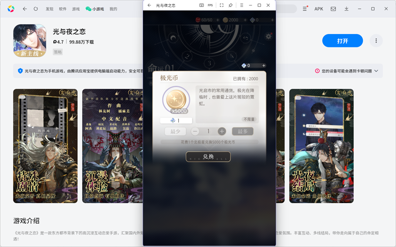 光与夜之恋手游电脑版