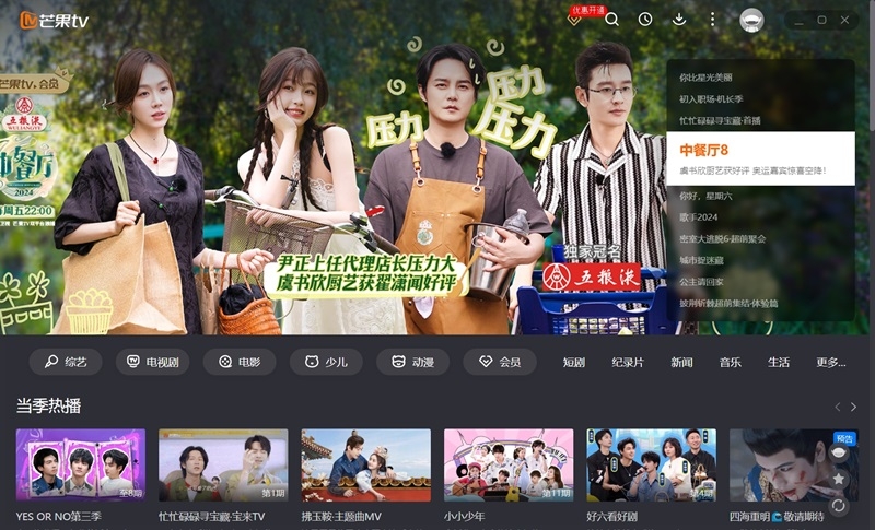 芒果TV官方pc版