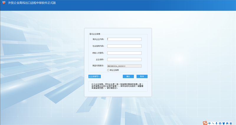 外贸企业离线出口退税申报软件