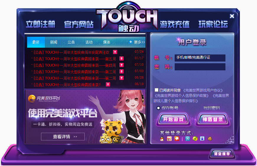 完美世界touch