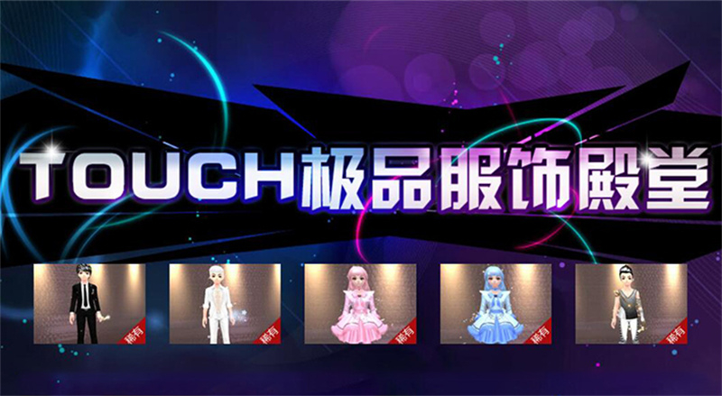 完美世界touch