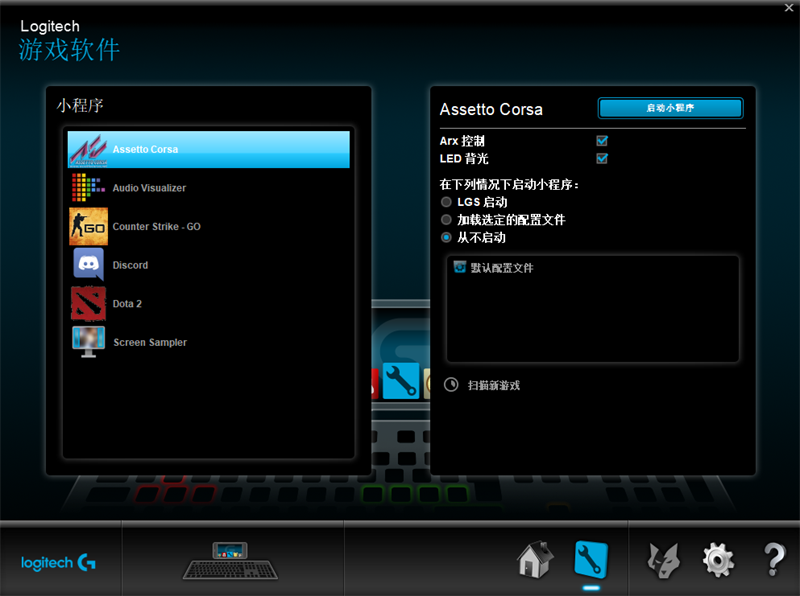 Logitech游戏软件