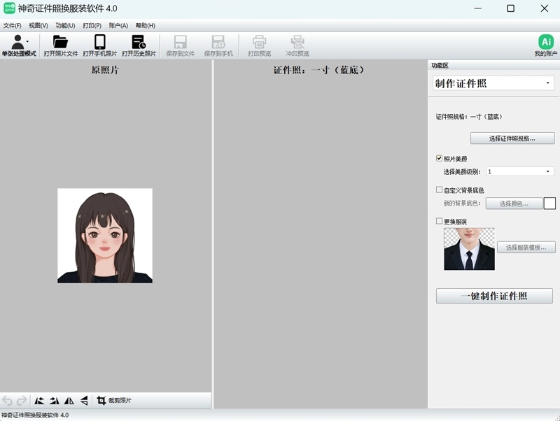 神奇证件照换服装软件