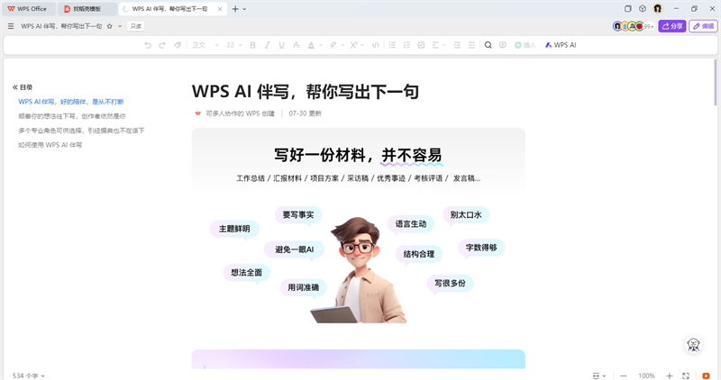 WPS AI MAC版