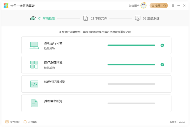 金舟系统一键重装软件