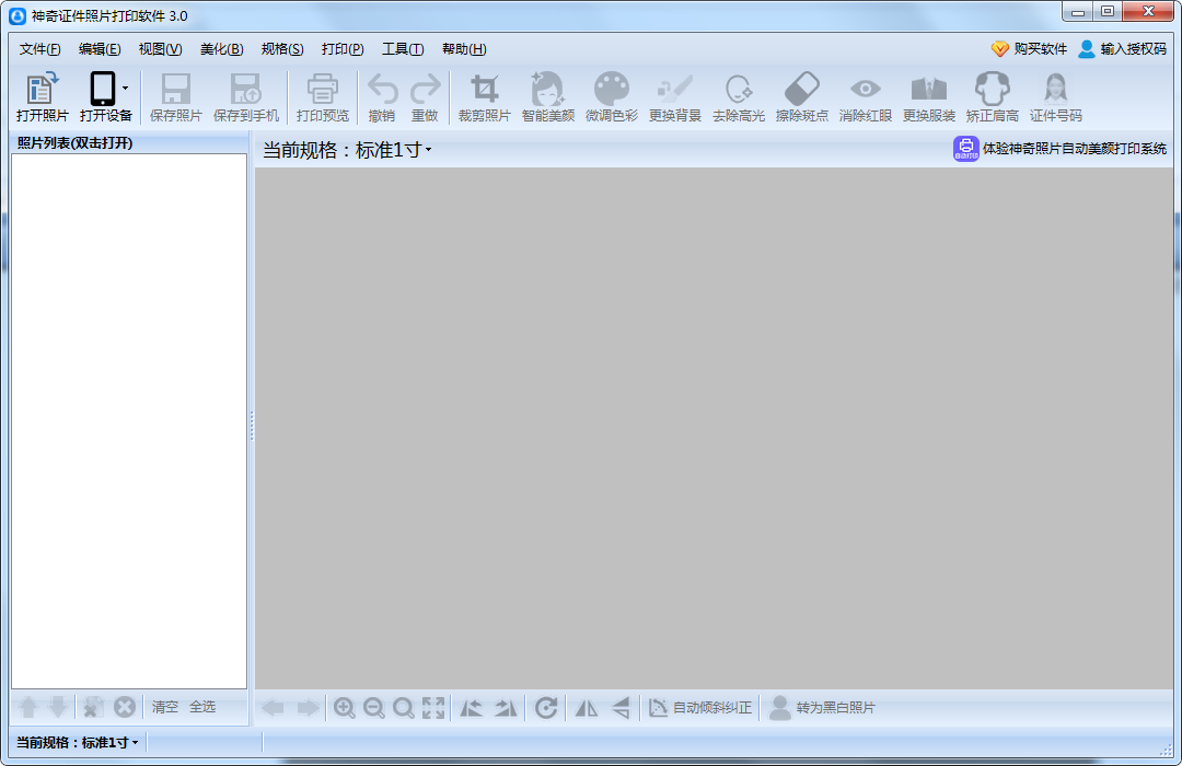 神奇证照打印软件