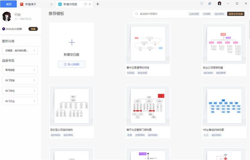 金山文档Mac版