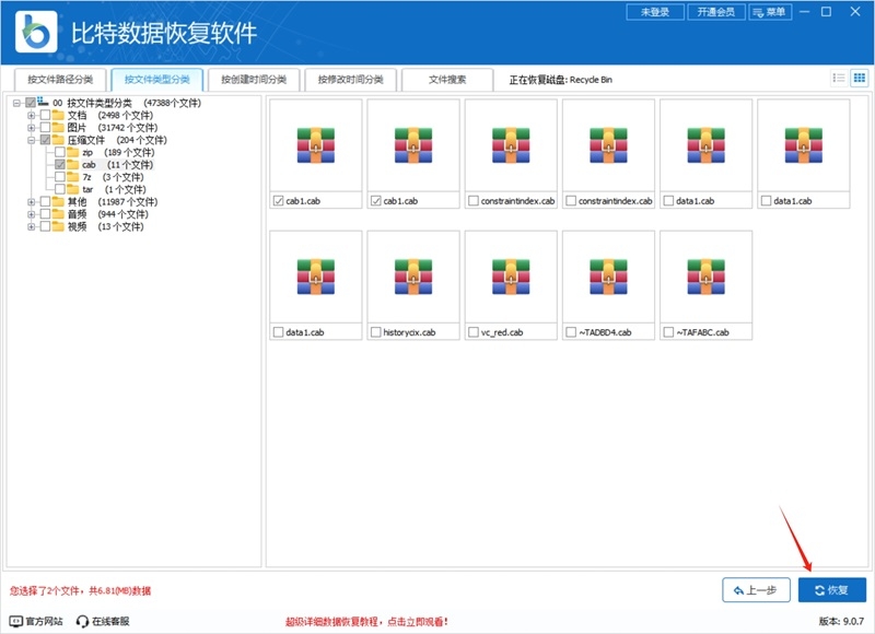 比特数据恢复软件