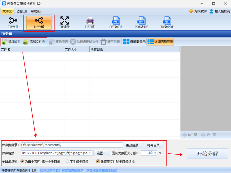 神奇多页TIF转换软件